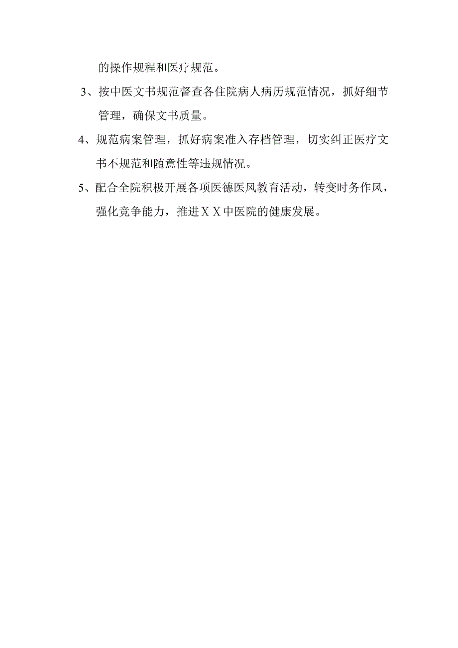 医院医疗业务建设的实施方案_第3页