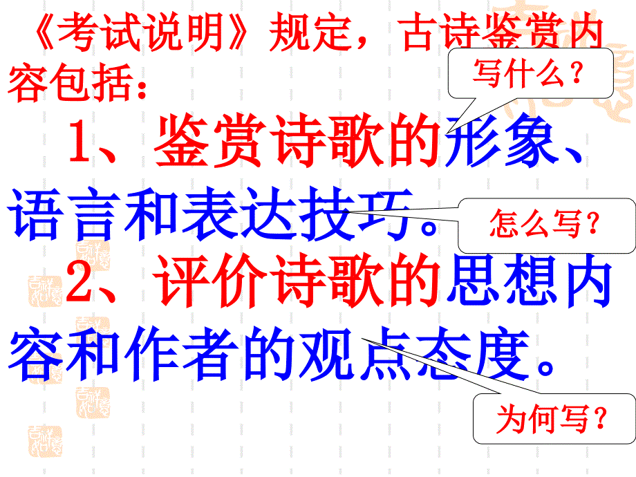 诗歌鉴赏之事物形象_第2页