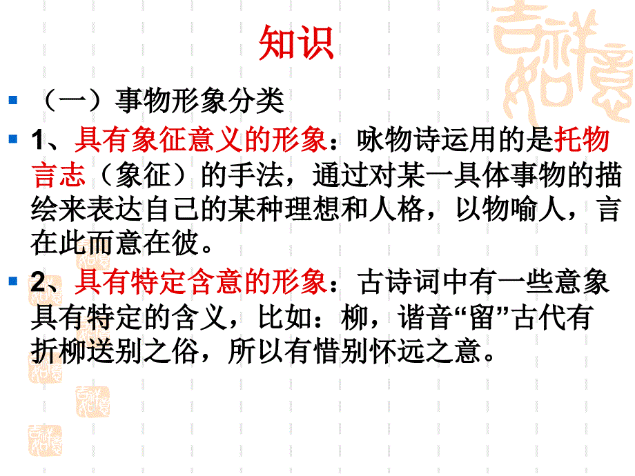 诗歌鉴赏之事物形象_第4页