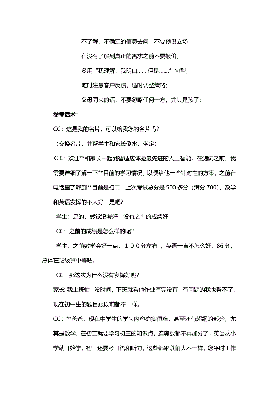 课程顾问咨询流程及参考话术(共14页)_第4页