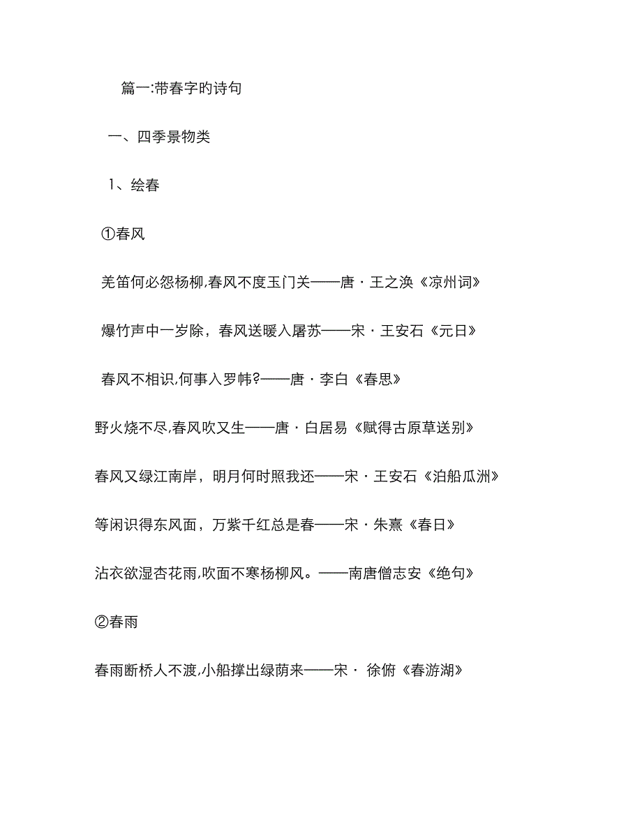 带春字的诗句_第1页