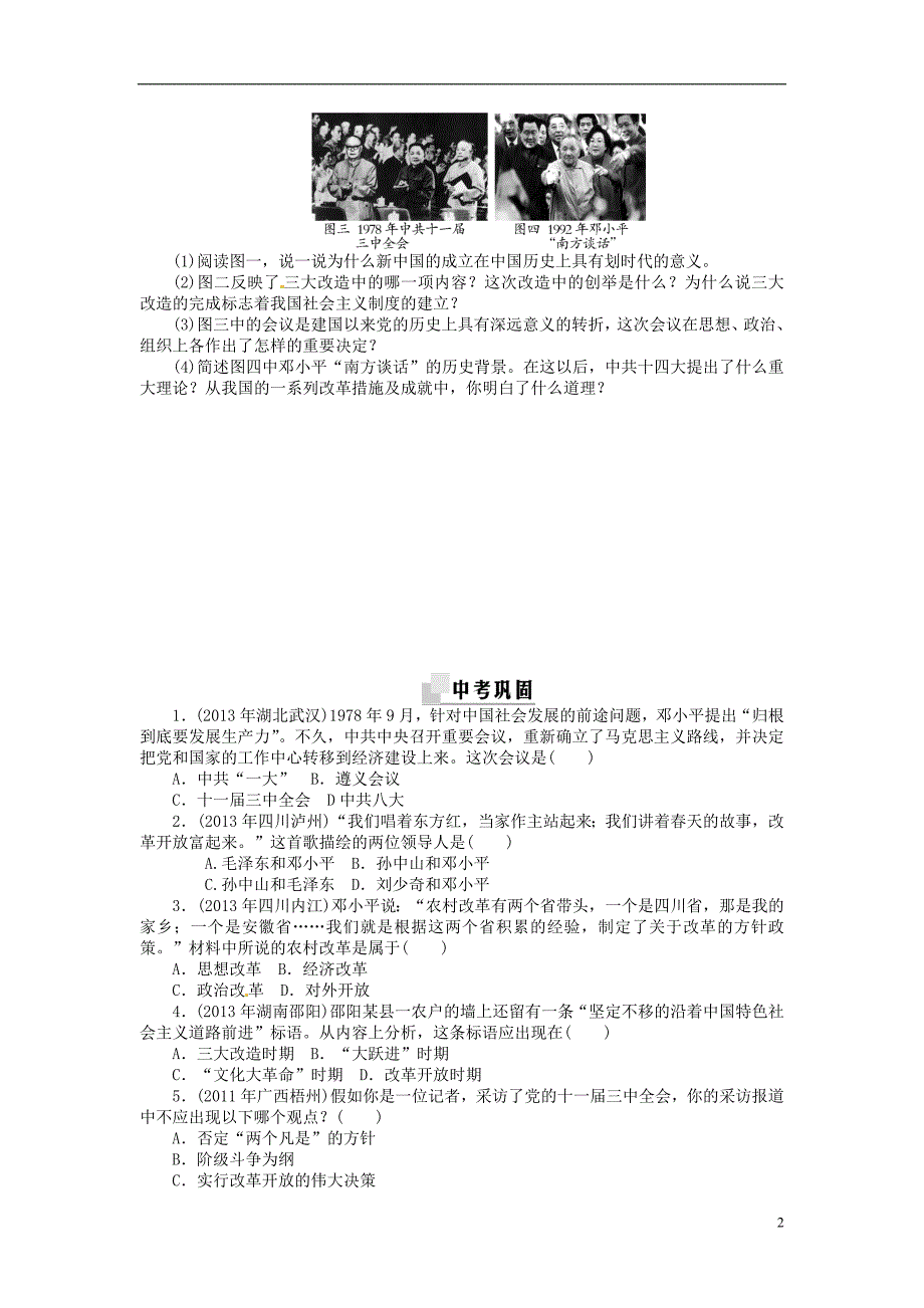 2021中考历史特训卷 建设中国特色的社会主义分级演练（含部分14原创题）_第2页