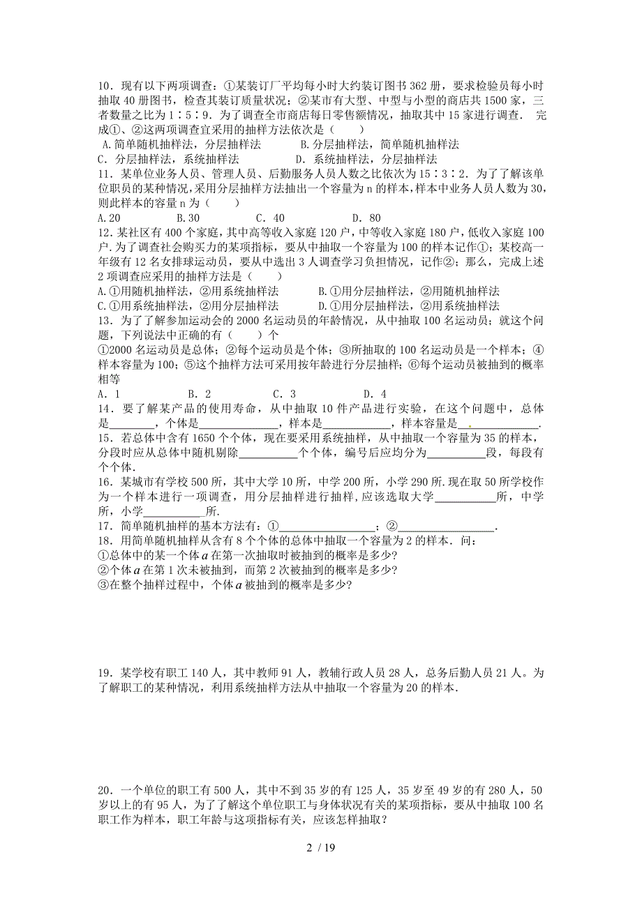 苏教版必修3第二章统计数学_第2页