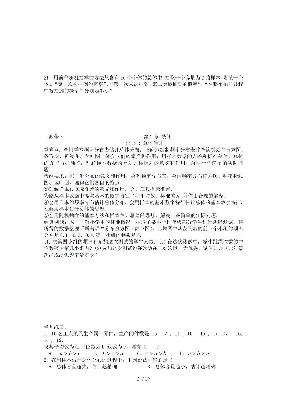 苏教版必修3第二章统计数学_第3页