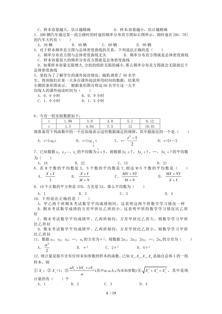 苏教版必修3第二章统计数学_第4页