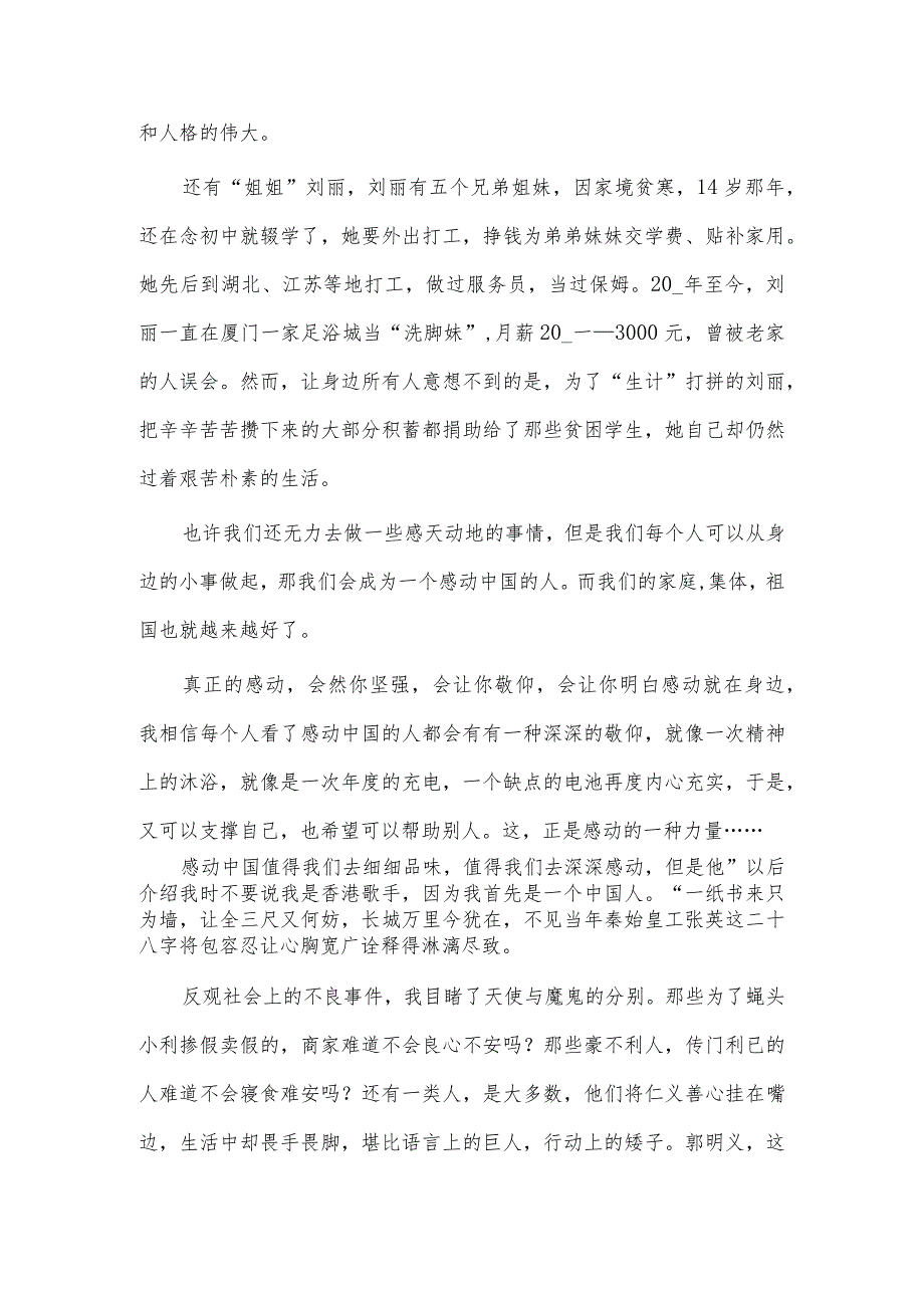 感动中国十大人物的观后感4篇供借鉴_第3页