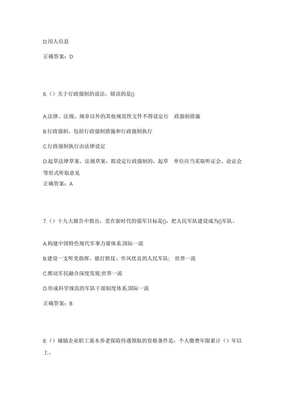 2023年云南省临沧市沧源县勐来乡曼来村社区工作人员考试模拟题及答案_第3页