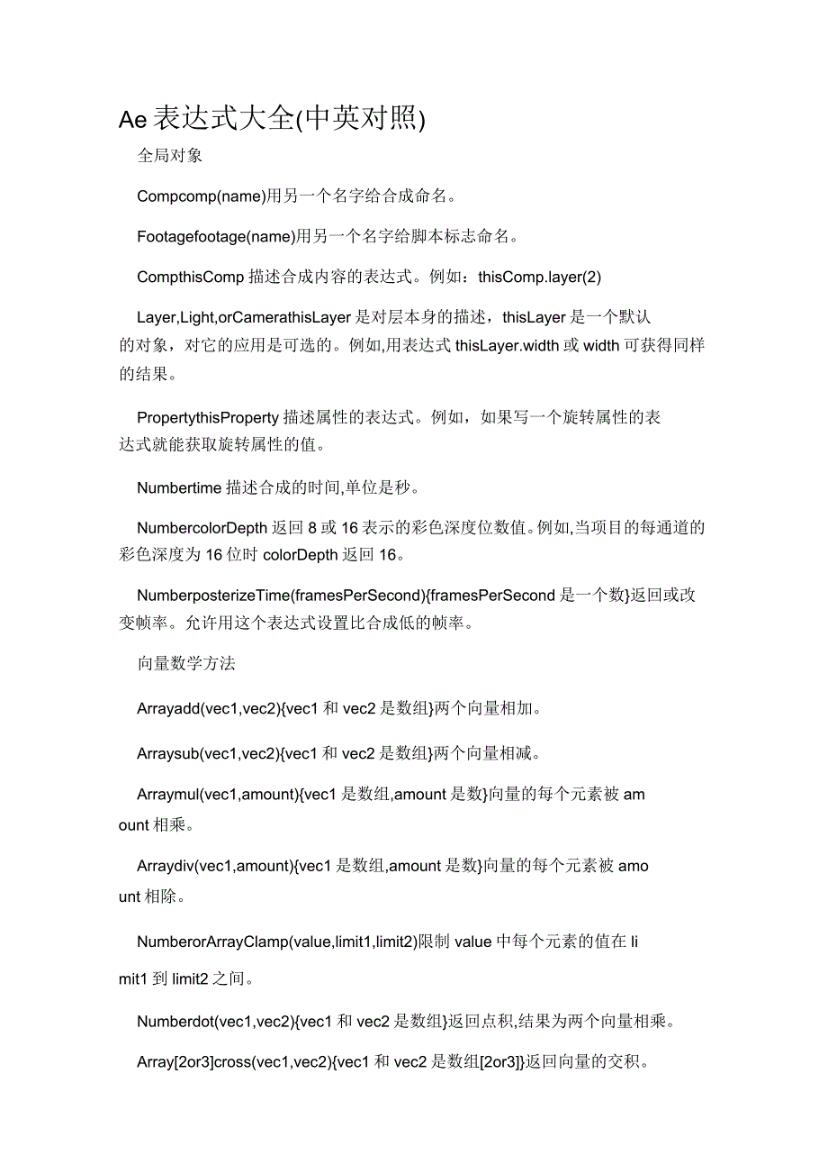 Ae表达式大全中英对照_第1页