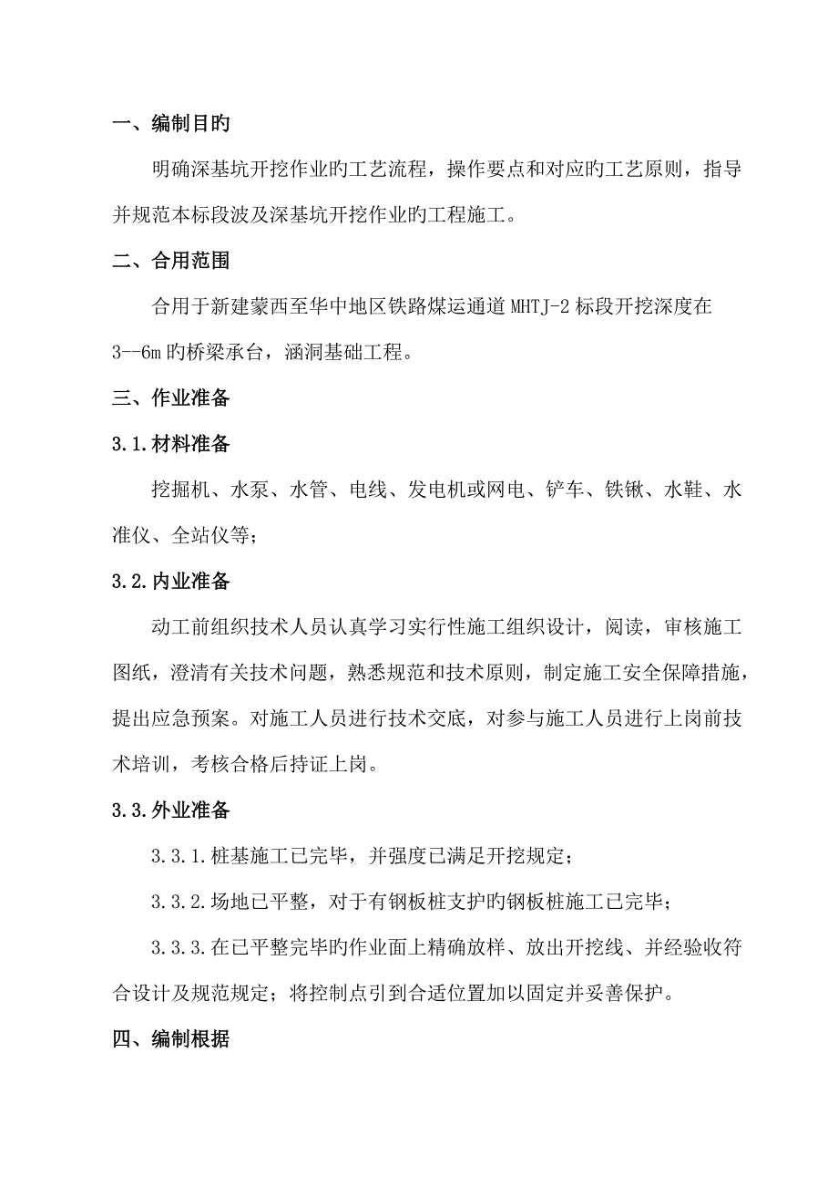 深基坑开挖作业指导书详解_第3页