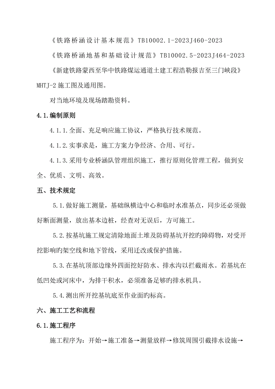 深基坑开挖作业指导书详解_第4页