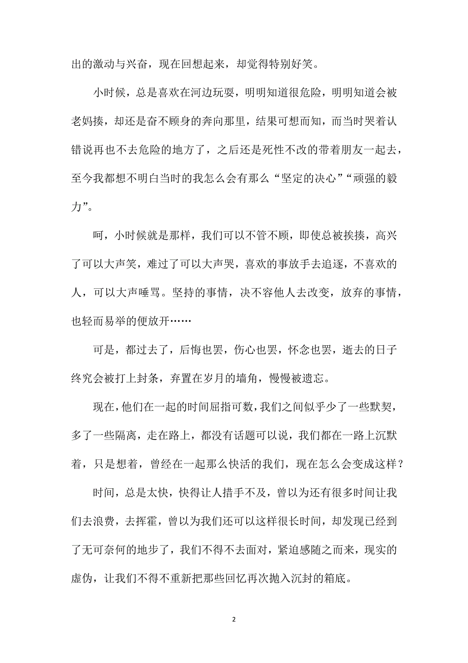 回忆录初二满分作文.doc_第2页