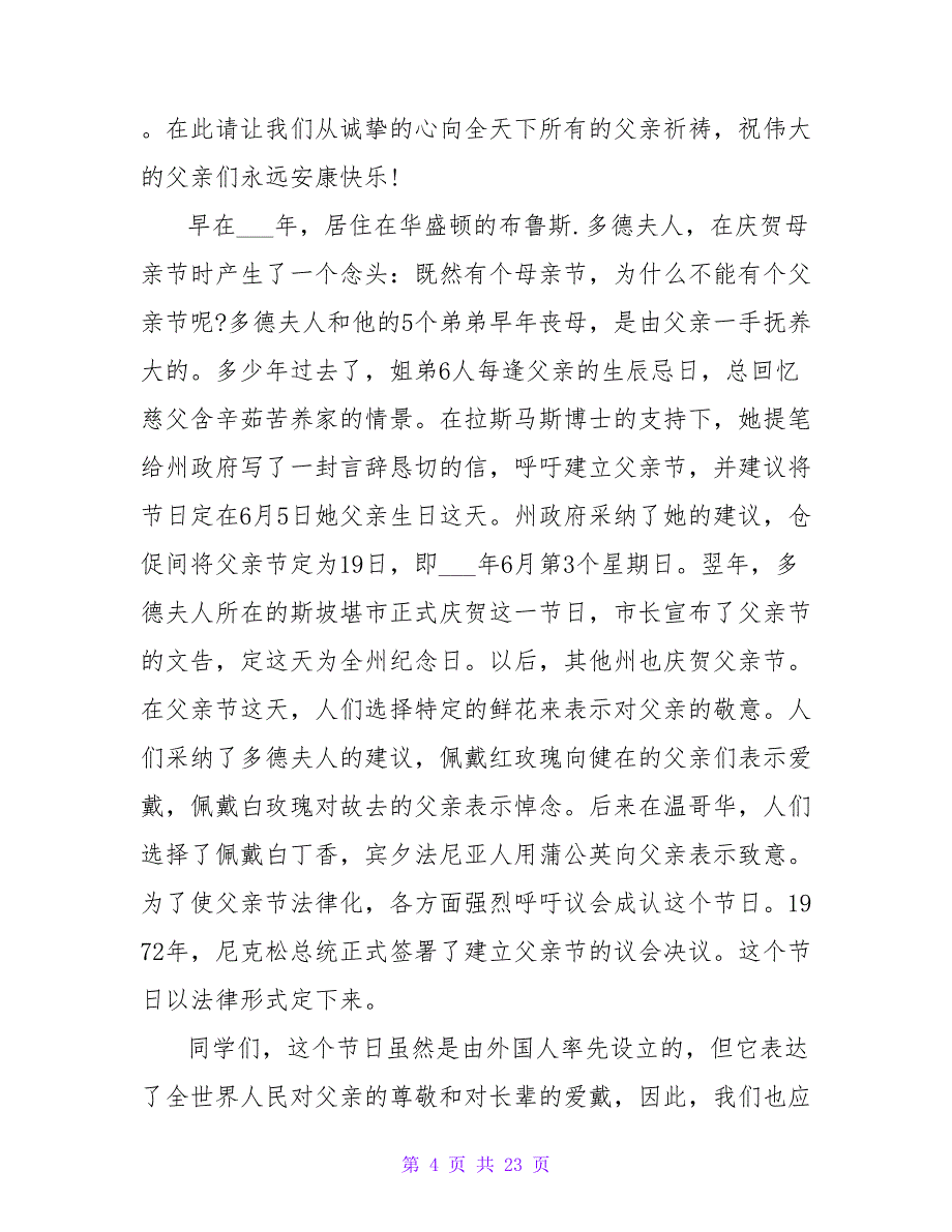 2023父亲节演讲稿范本参阅之爱与感恩的节日.doc_第4页