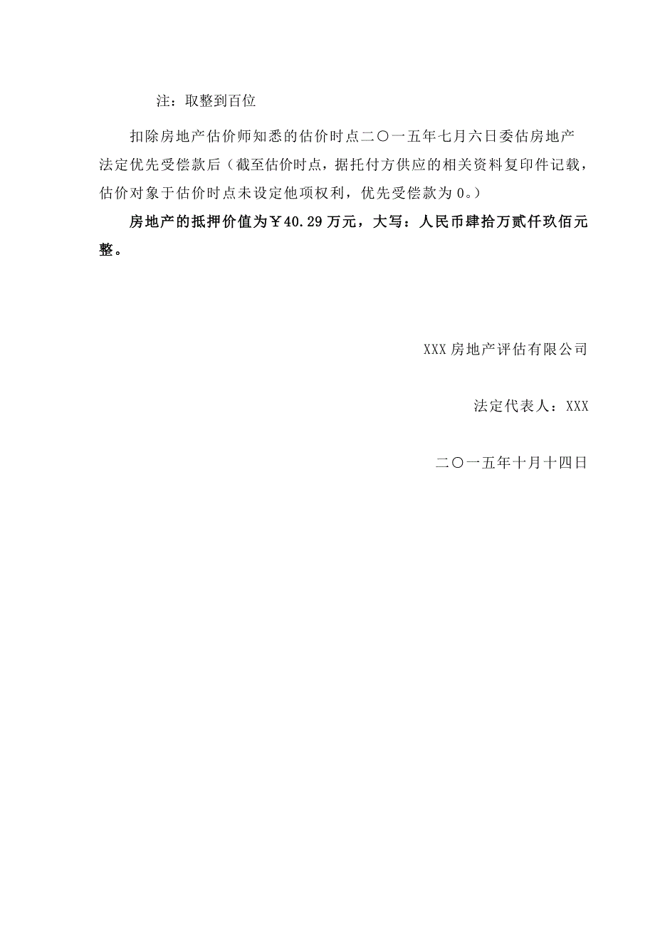 私宅住宅用房抵押评估报告(含技术报告部份)_第4页