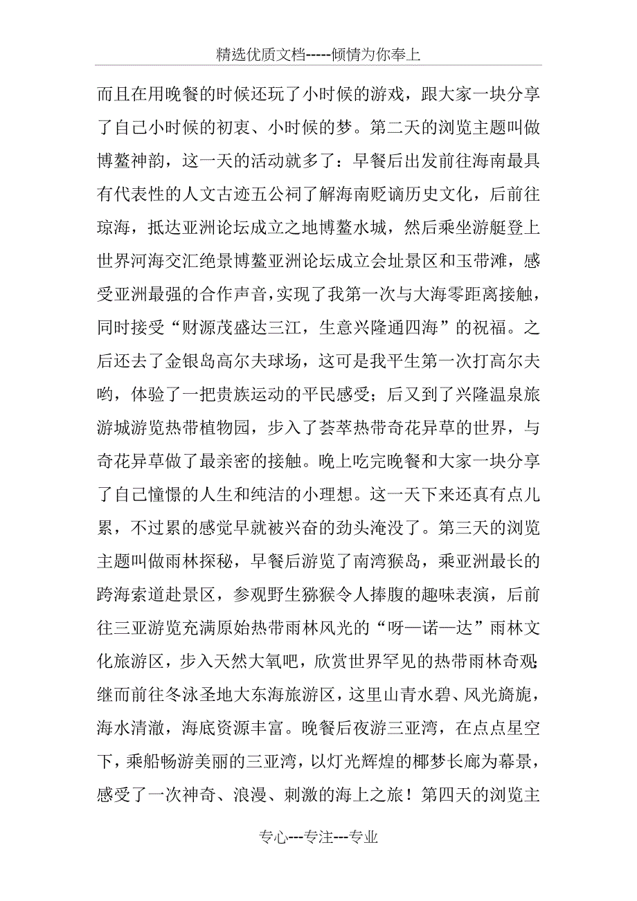 海南三亚游后感(共4页)_第2页