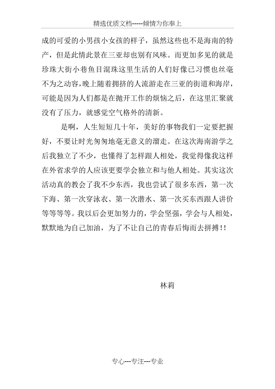 海南三亚游后感(共4页)_第4页