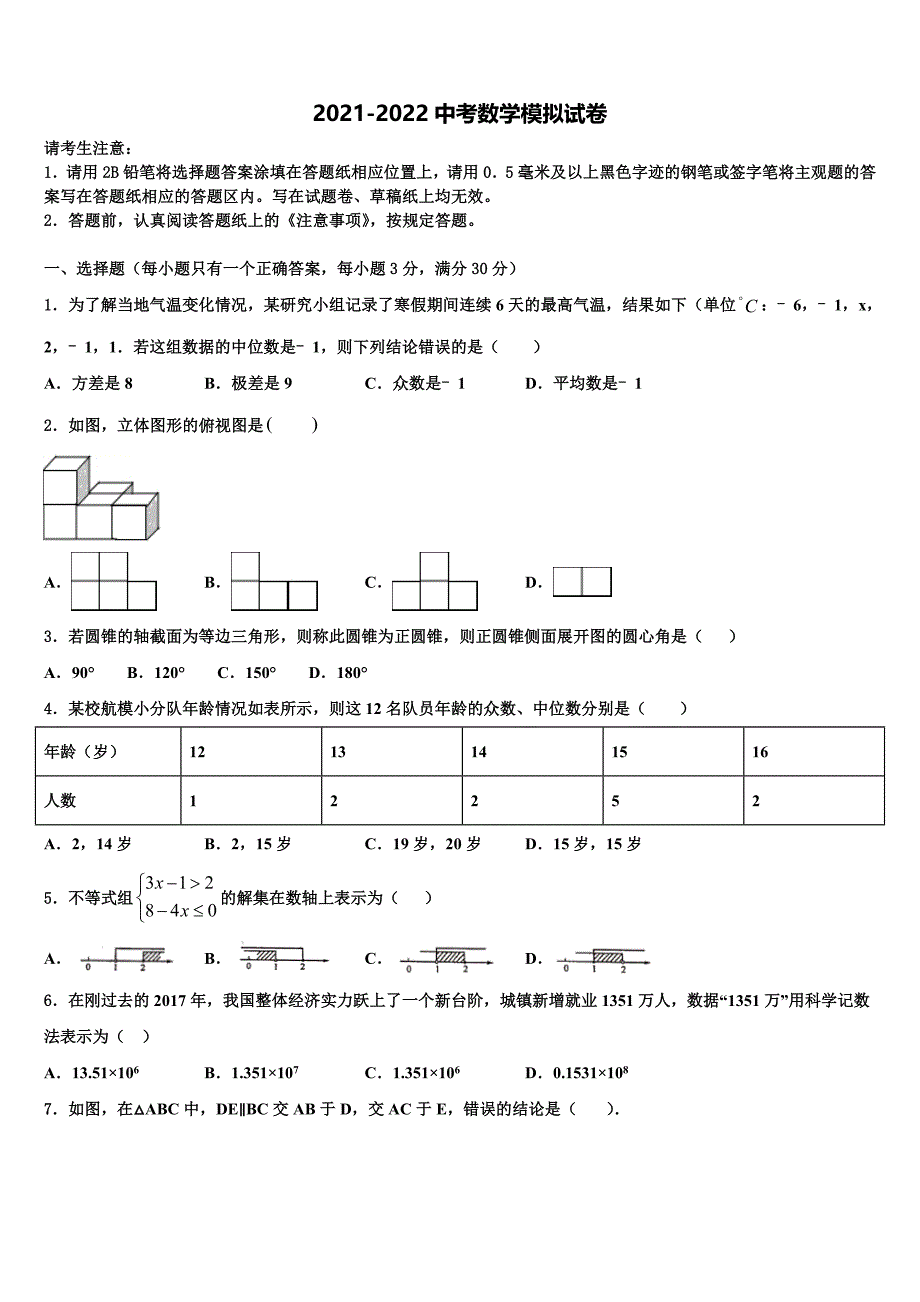 2021-2022学年山西省临汾市中考押题数学预测卷含解析_第1页