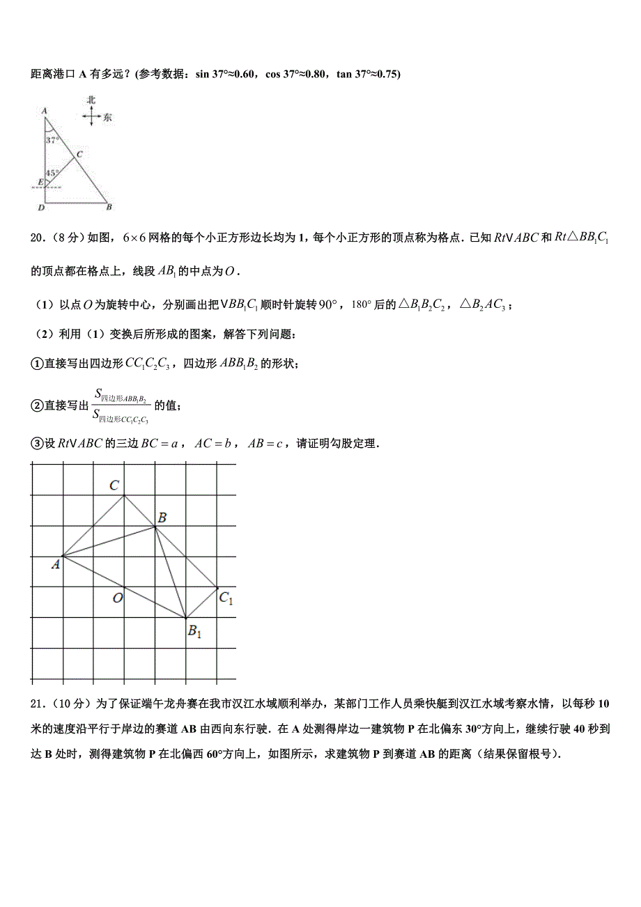 2021-2022学年山西省临汾市中考押题数学预测卷含解析_第4页