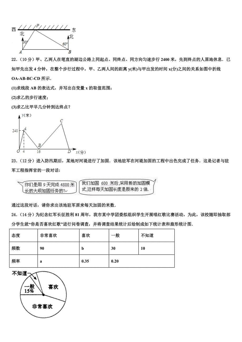 2021-2022学年山西省临汾市中考押题数学预测卷含解析_第5页