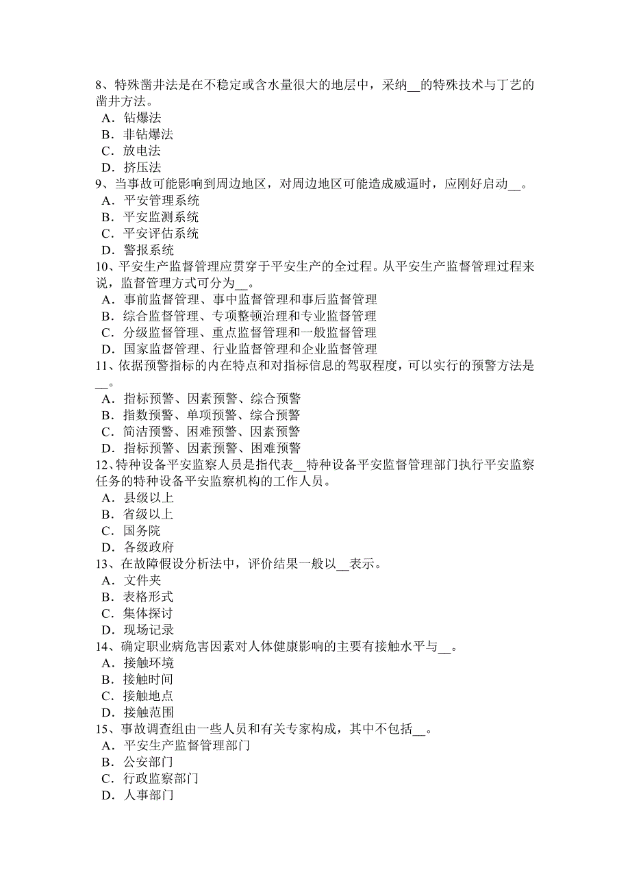 湖北省2015年安全工程师安全生产：我国普遍采用的安全生产教育形式考试题_第2页