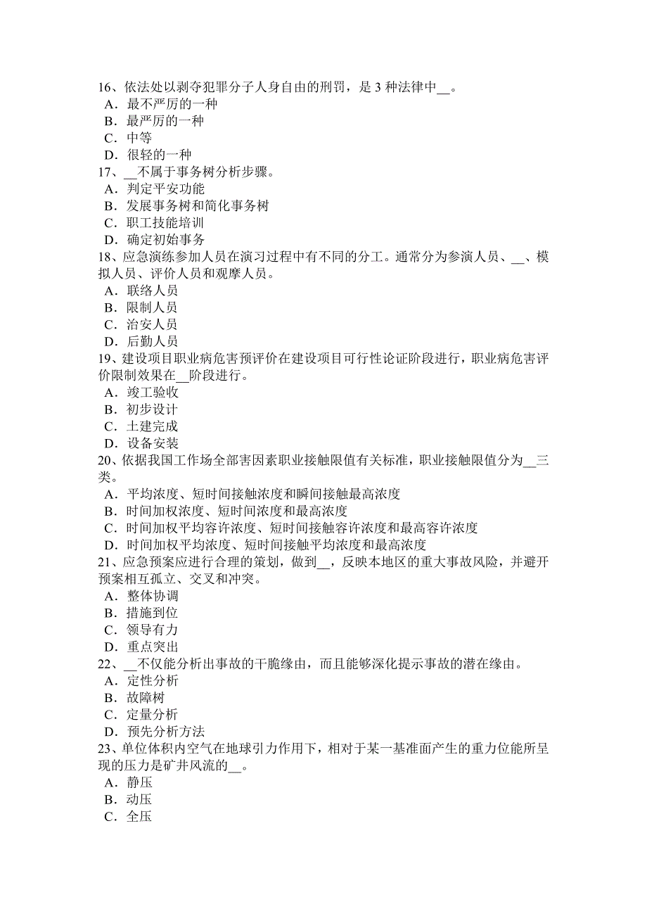 湖北省2015年安全工程师安全生产：我国普遍采用的安全生产教育形式考试题_第3页