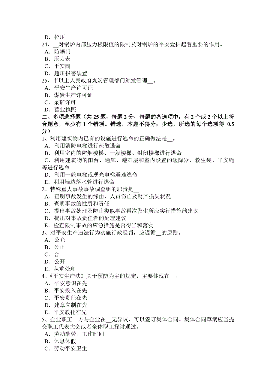 湖北省2015年安全工程师安全生产：我国普遍采用的安全生产教育形式考试题_第4页