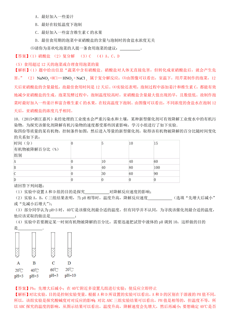 2016年化学中考信息给予题_第4页