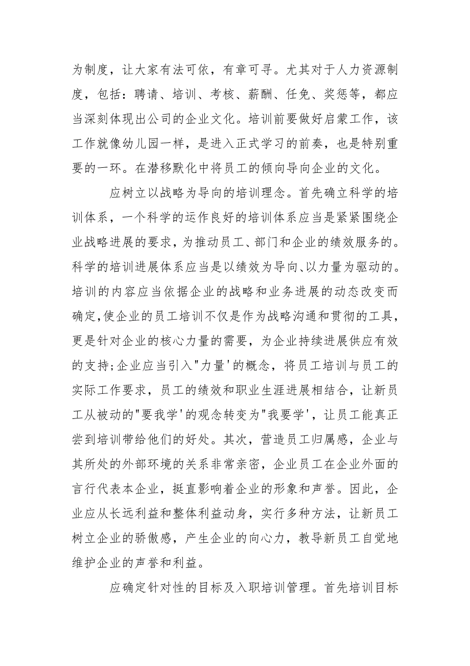 浅谈企业新员工入职培训相关对策-条据书信_第3页