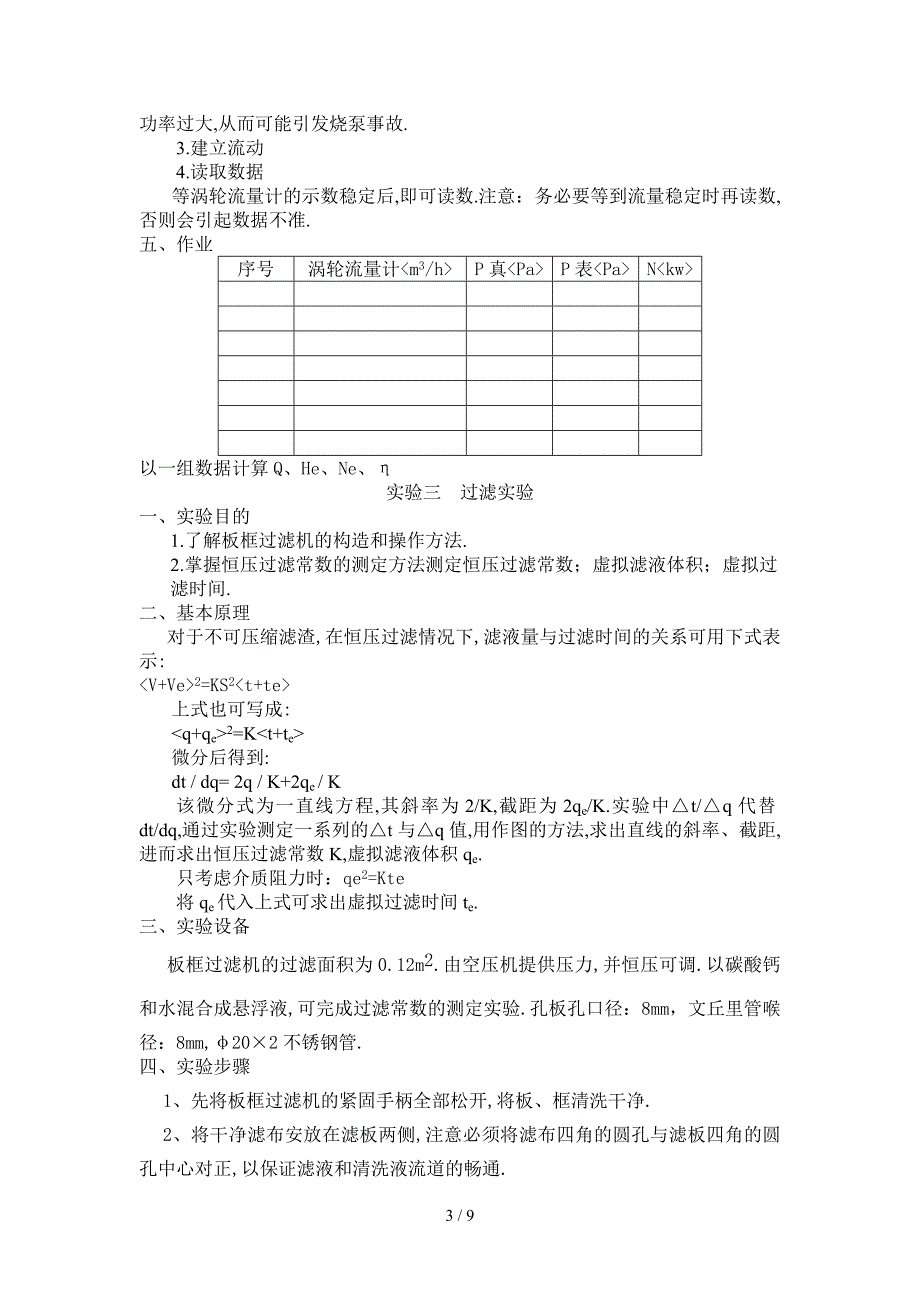 化工原理实验报告_第3页