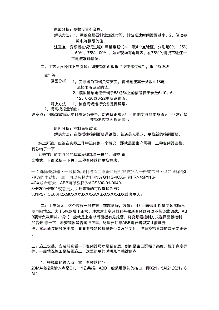 近三年来低压变频器常见故障浅析_第4页