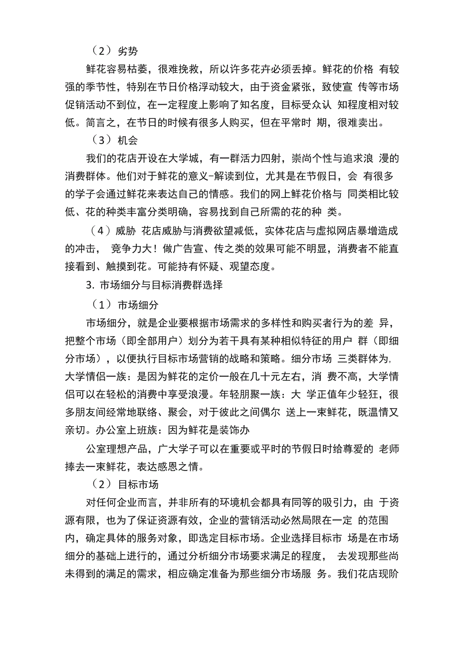 开花店的创业计划书_第3页