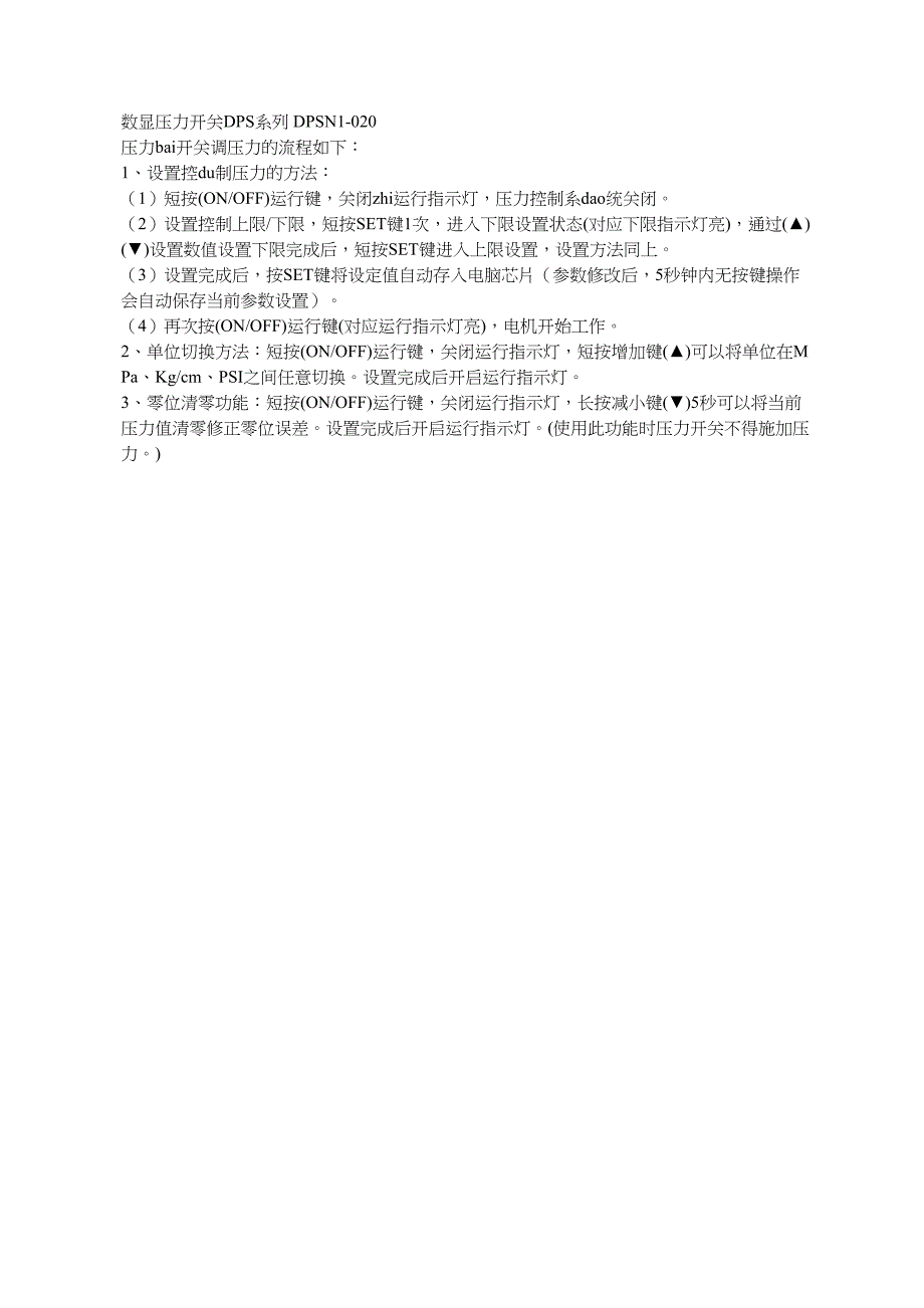 数显压力开关DPS系列介绍_第1页