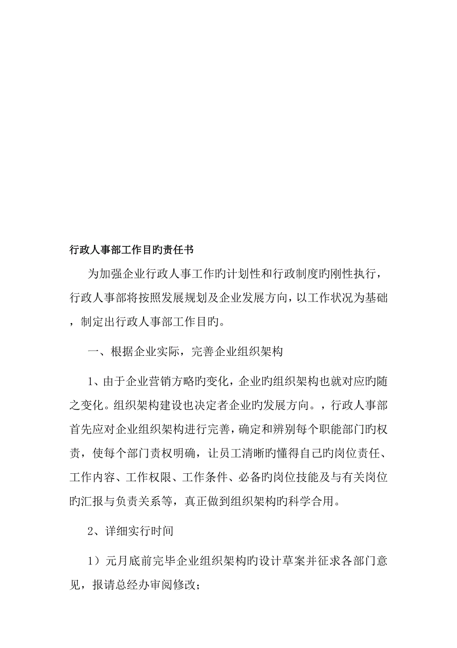 行政人事部工作目标责任书_第1页