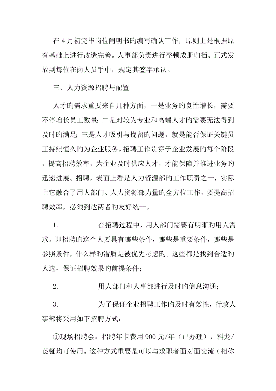 行政人事部工作目标责任书_第3页