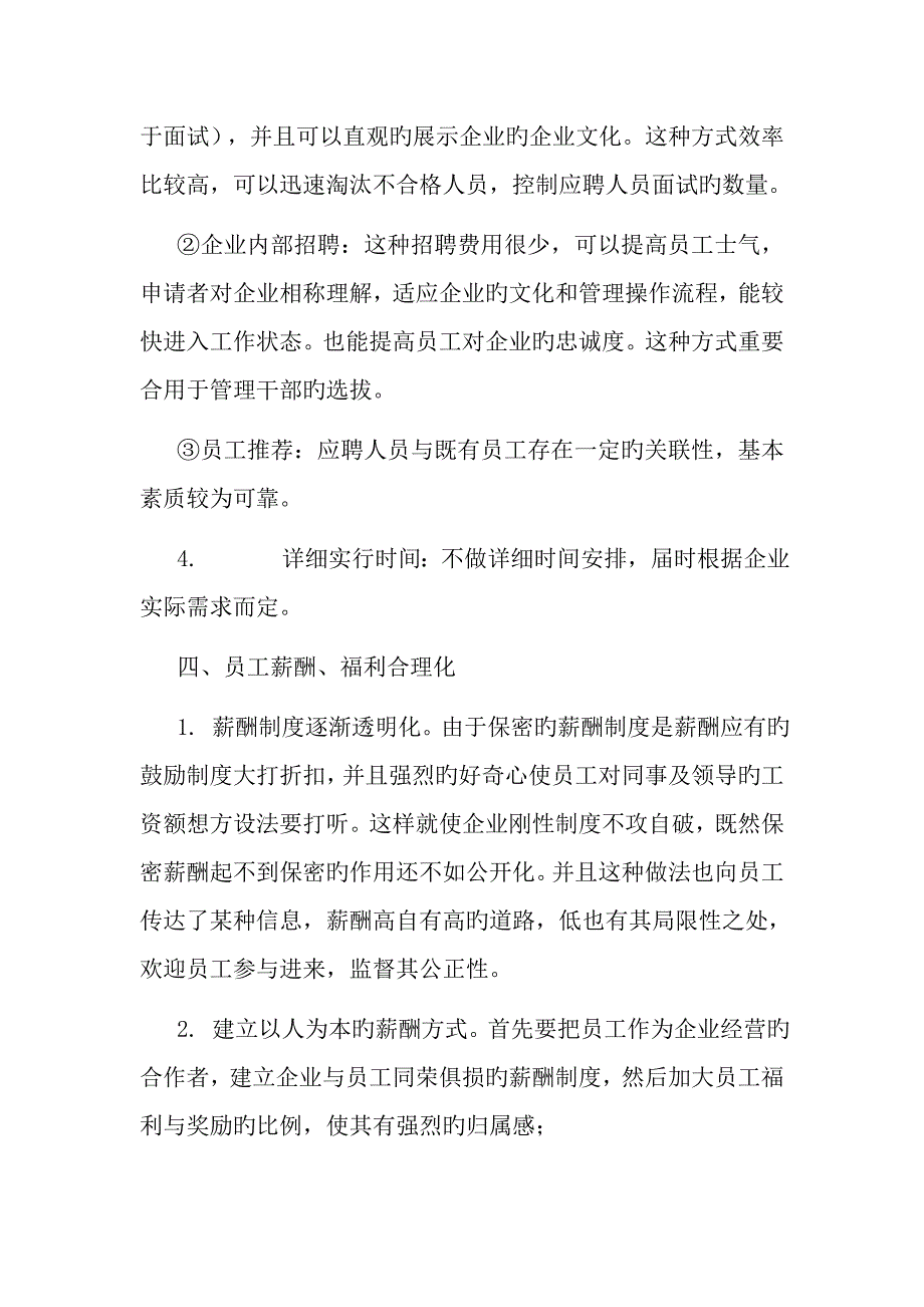 行政人事部工作目标责任书_第4页