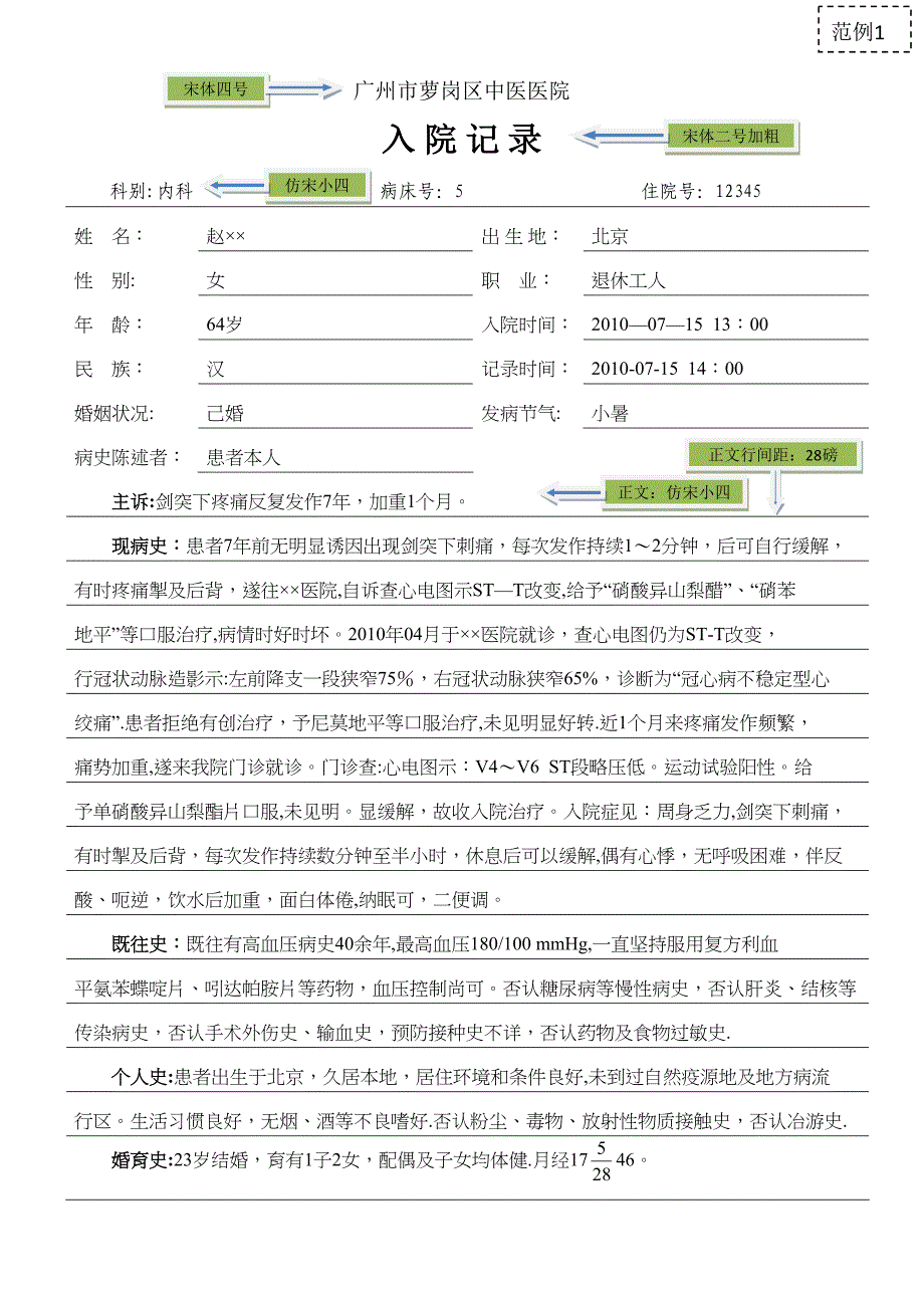 范例1.入院记录_第1页