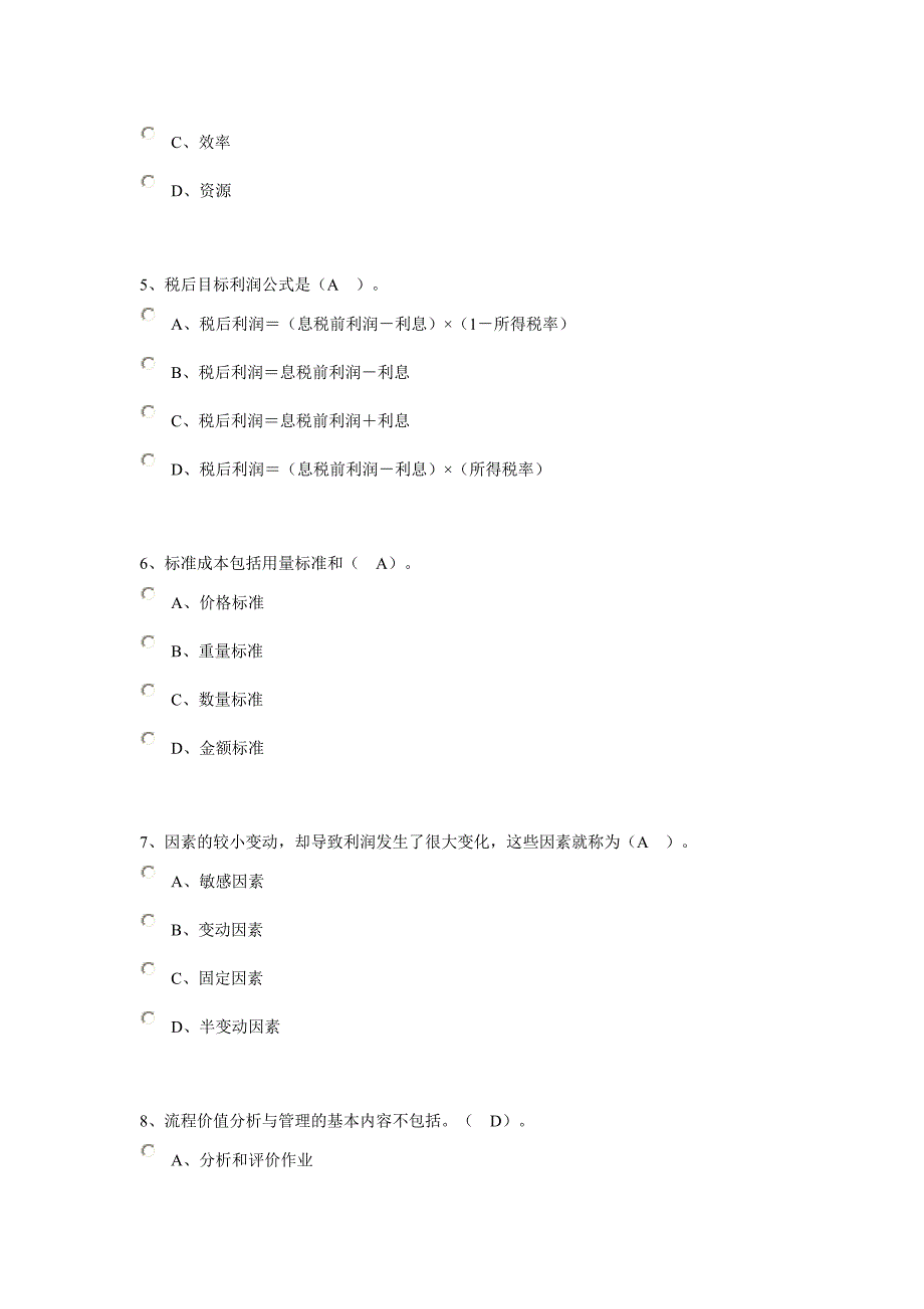 2015年会计继续教育培管理会计之-成本管理.doc_第2页