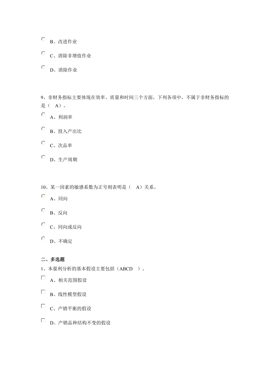 2015年会计继续教育培管理会计之-成本管理.doc_第3页