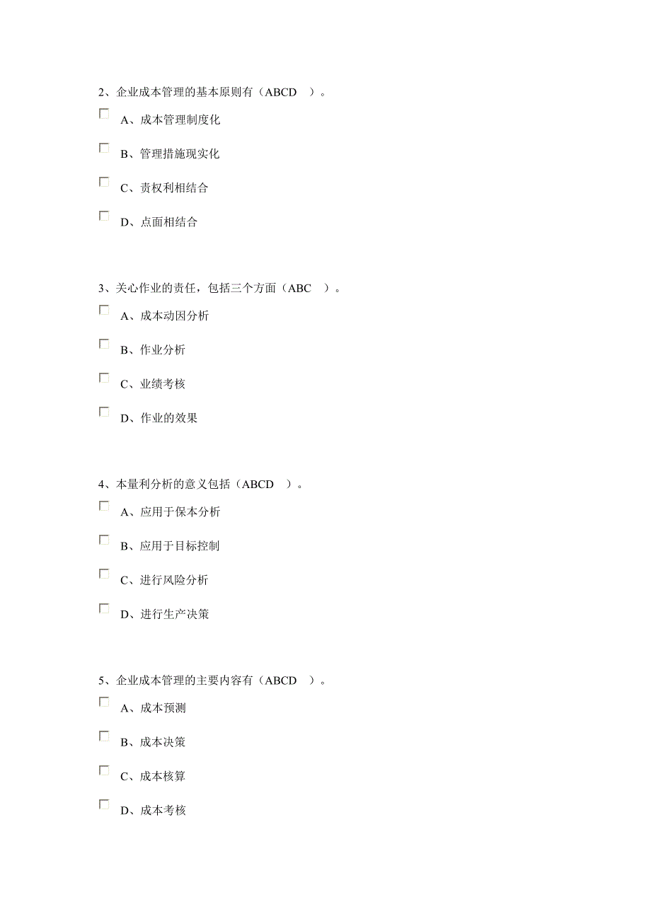 2015年会计继续教育培管理会计之-成本管理.doc_第4页