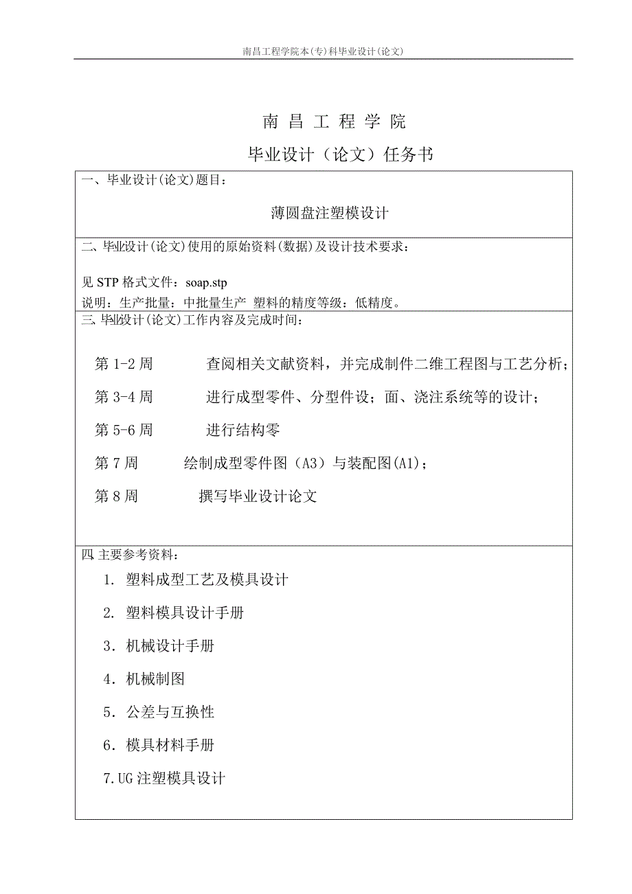 薄圆盘注塑模设计.doc_第2页