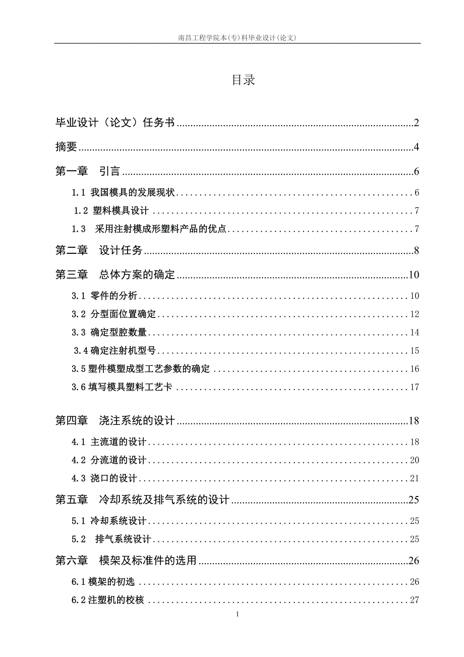 薄圆盘注塑模设计.doc_第3页