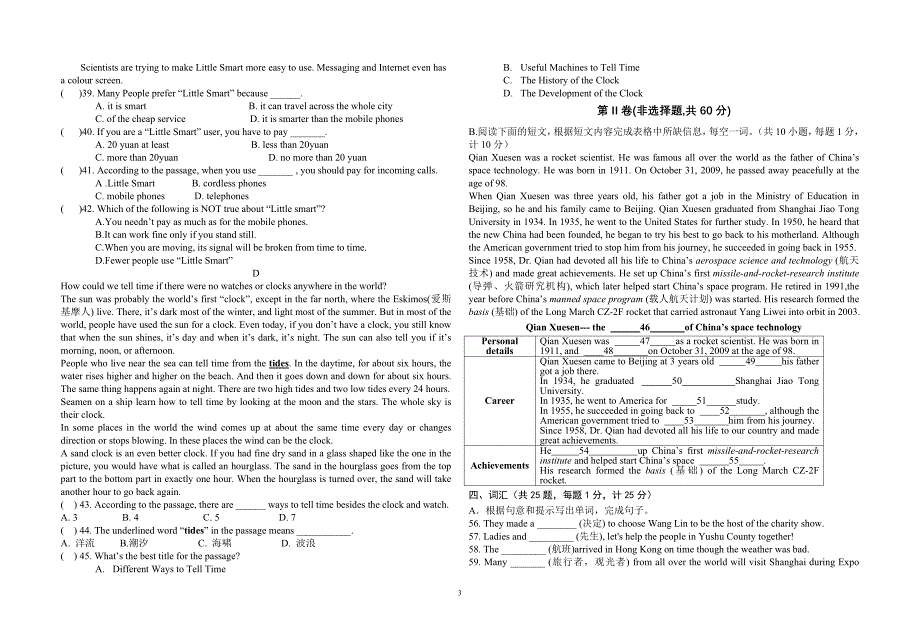 2012年初三中考英语模拟试卷_第3页