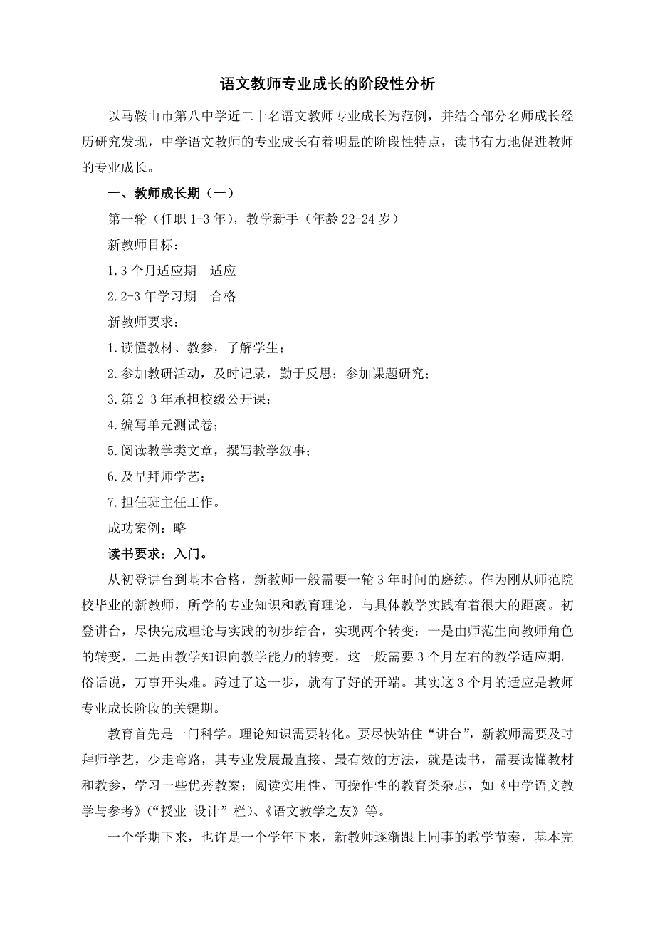 语文教师专业成长的阶段性分析201310 .doc_第1页