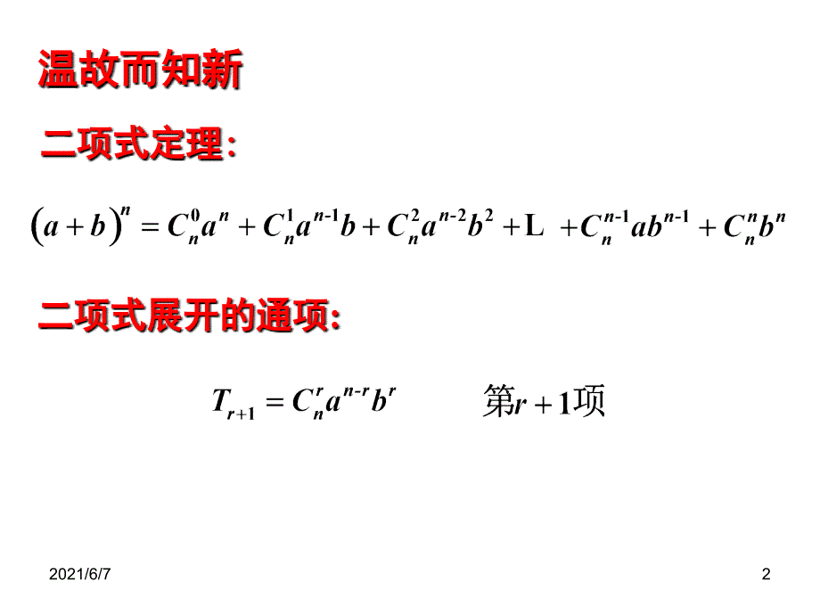 二项式定理典型习题PPT课件_第2页