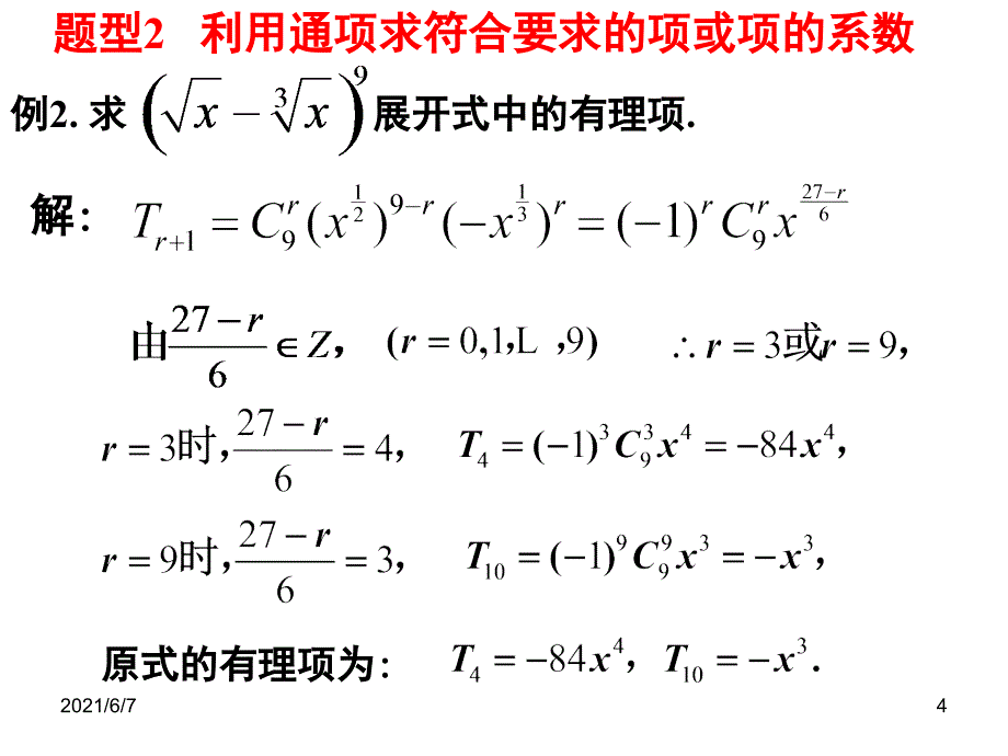 二项式定理典型习题PPT课件_第4页