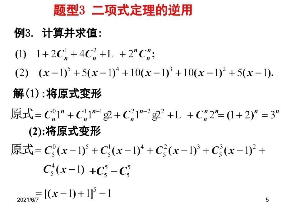 二项式定理典型习题PPT课件_第5页