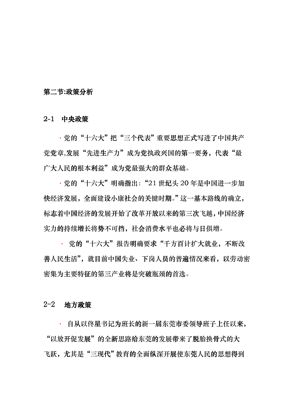 东莞永正大酒店管理方案bzrj_第4页