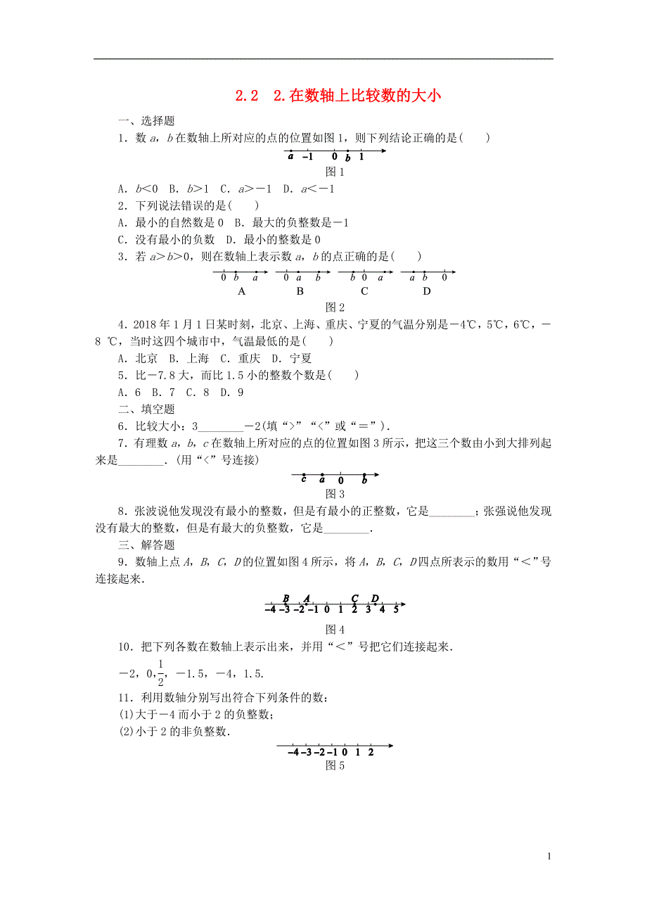 七年级数学上册第2章有理数2.2数轴2.2.2在数轴上比较数的大小同步练习无答案新版华东师大版08101111_第1页