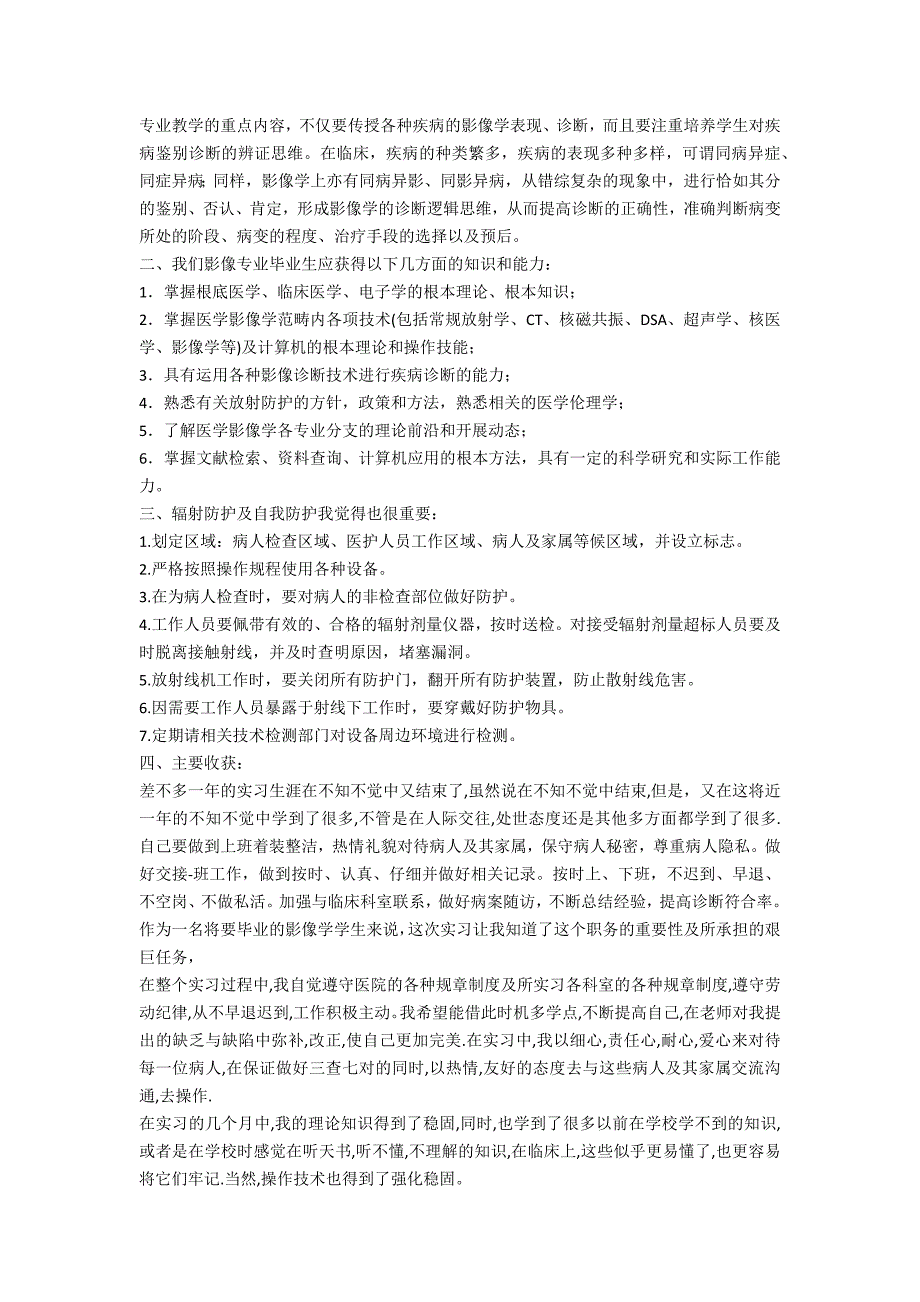 医学影像实习鉴定总结_第2页