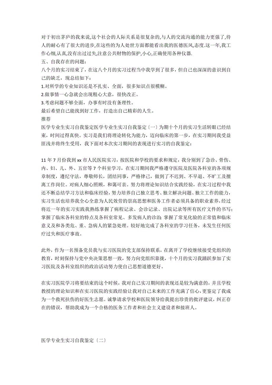 医学影像实习鉴定总结_第3页