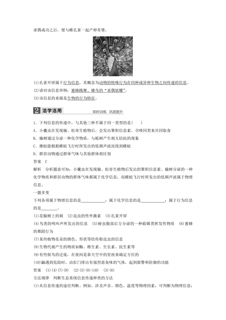 （全国通用版）2022-2023版高中生物 第5章 生态系统及其稳定性 第4节 生态系统的信息传递学案 新人教版必修3_第3页